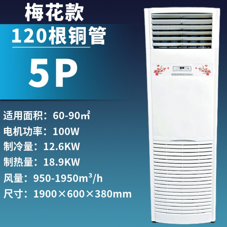 SKU-05-5P柜机 梅花款 120根铜管-513963.jpg